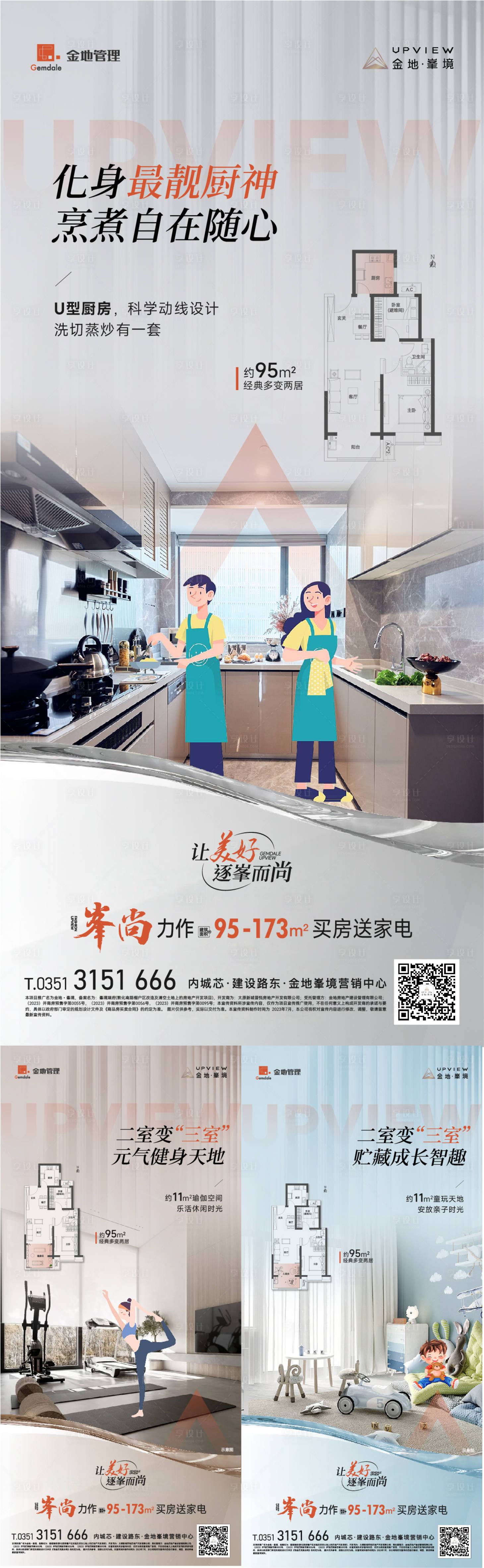 源文件下载【享设计】搜索编号：18510025982483989【户型系列海报】