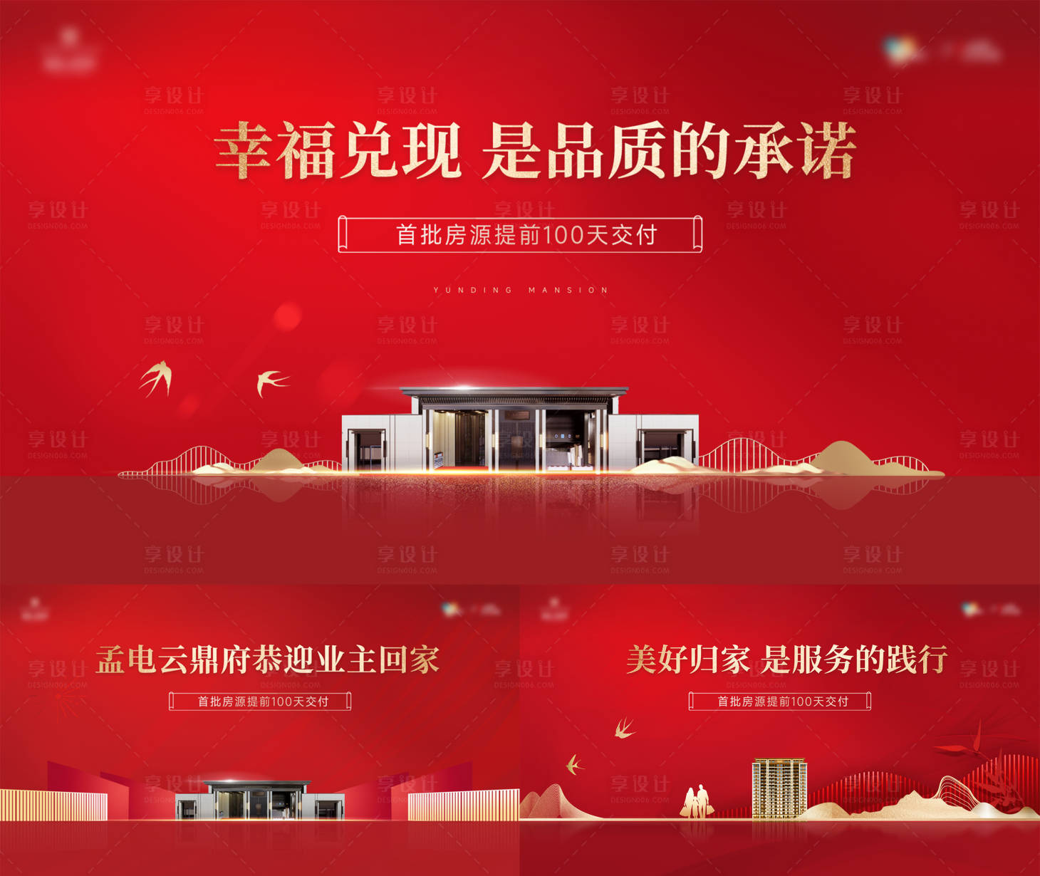 源文件下载【享设计】搜索编号：56040025962121274【地产开盘主画面桁架交房展板】