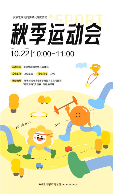 源文件下载【享设计】搜索编号：40410026003322992【秋季运动会海报】