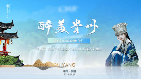 源文件下载【贵州蓝色主视觉】编号：92620025739531342