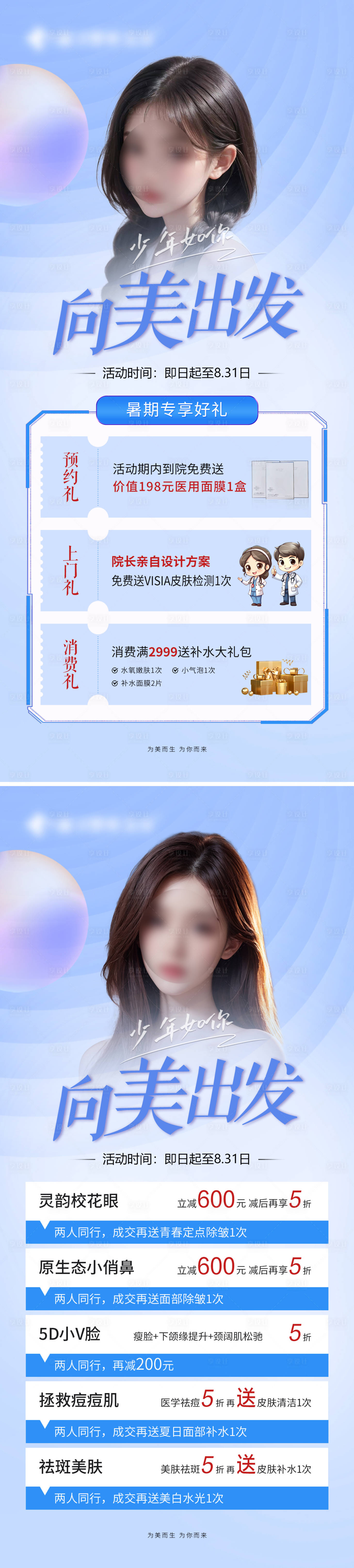 源文件下载【享设计】搜索编号：83750025603809412【医美促销海报】
