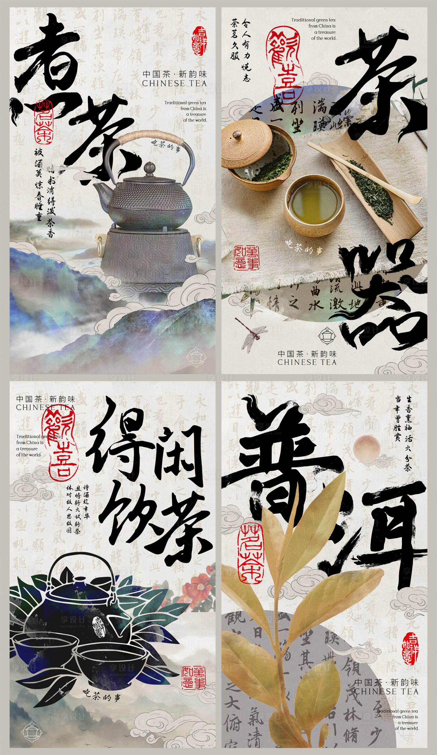 源文件下载【煮茶系列宣传海报】编号：68650025861538955