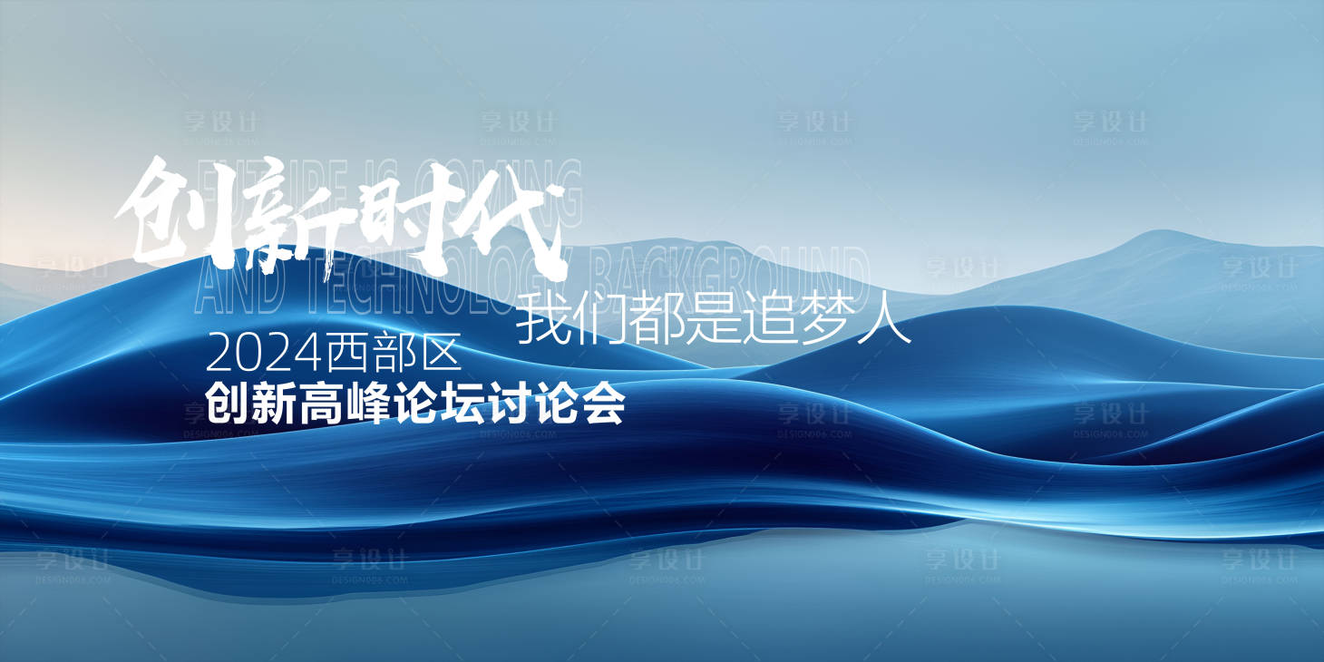 源文件下載【享設計】搜索編號：37860025758842873【科技發布會主形象】