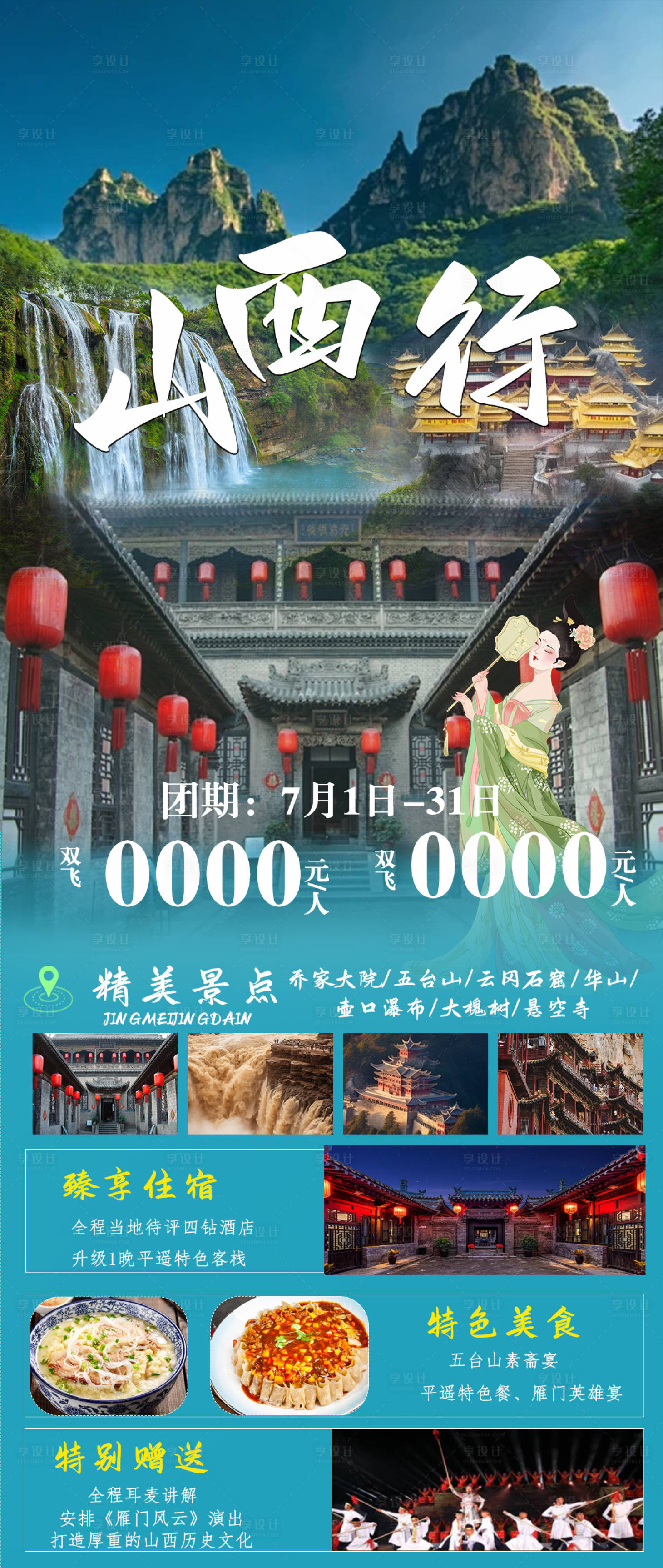 源文件下載【山西行旅游海報】編號：70890025849026055