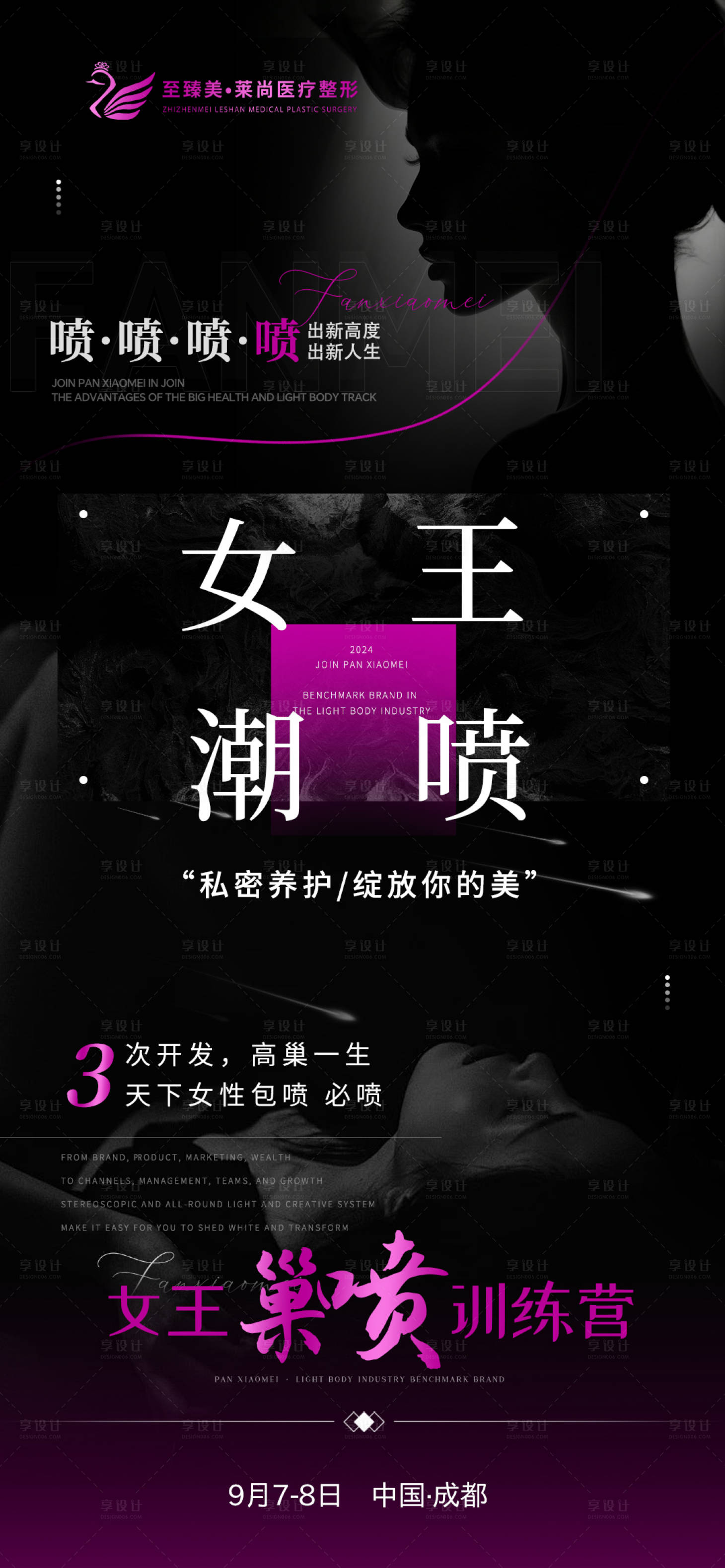 源文件下载【享设计】搜索编号：52380025868207852【私密会议造势】