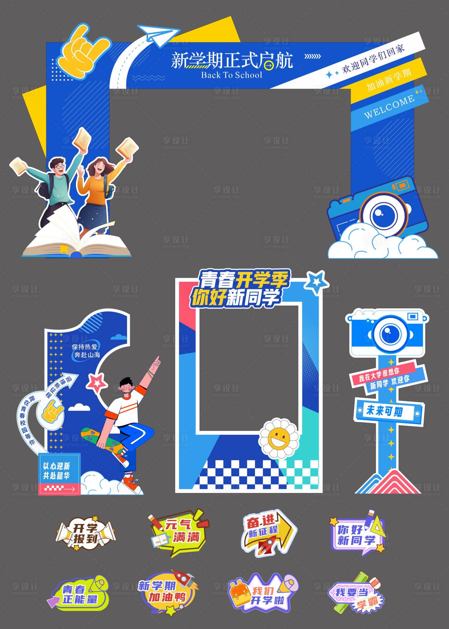 源文件下载【享设计】搜索编号：29760025884712525【新学期开学拱门龙门架】