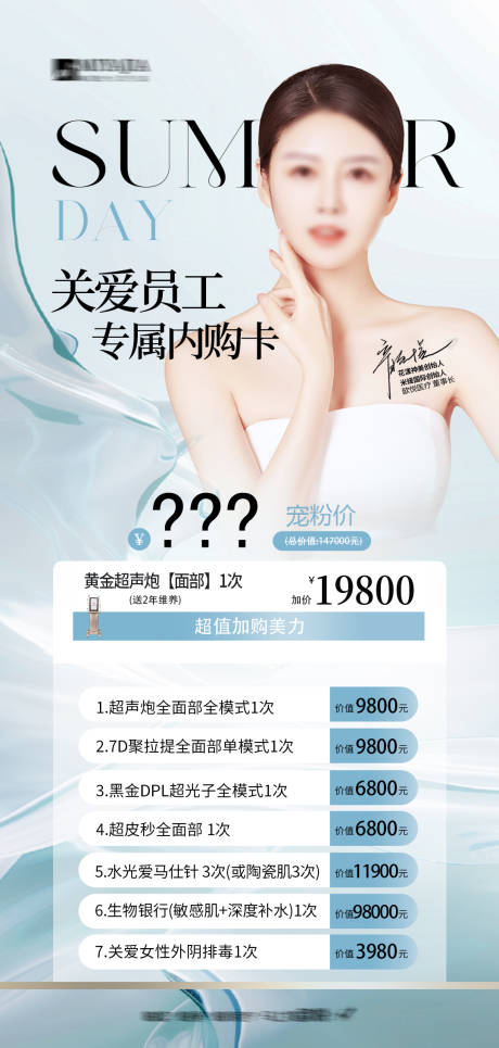 源文件下载【享设计】搜索编号：99330025644043513【医美促销海报/医美卡项】