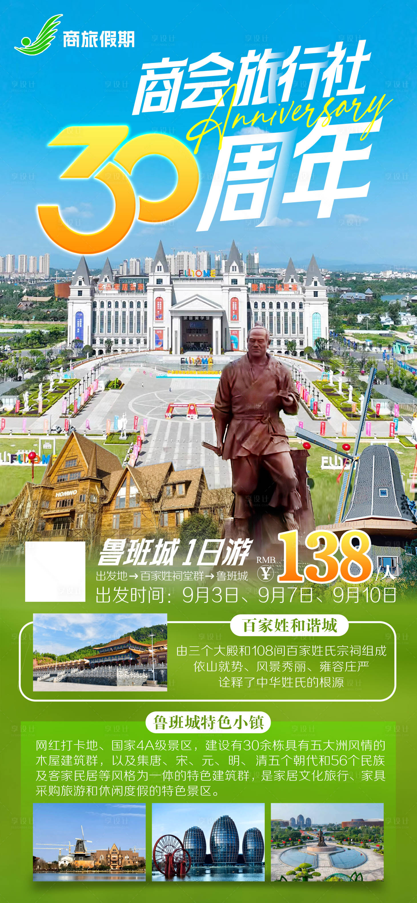 源文件下载【南康家居小镇旅游宣传海报】编号：21120025922708921