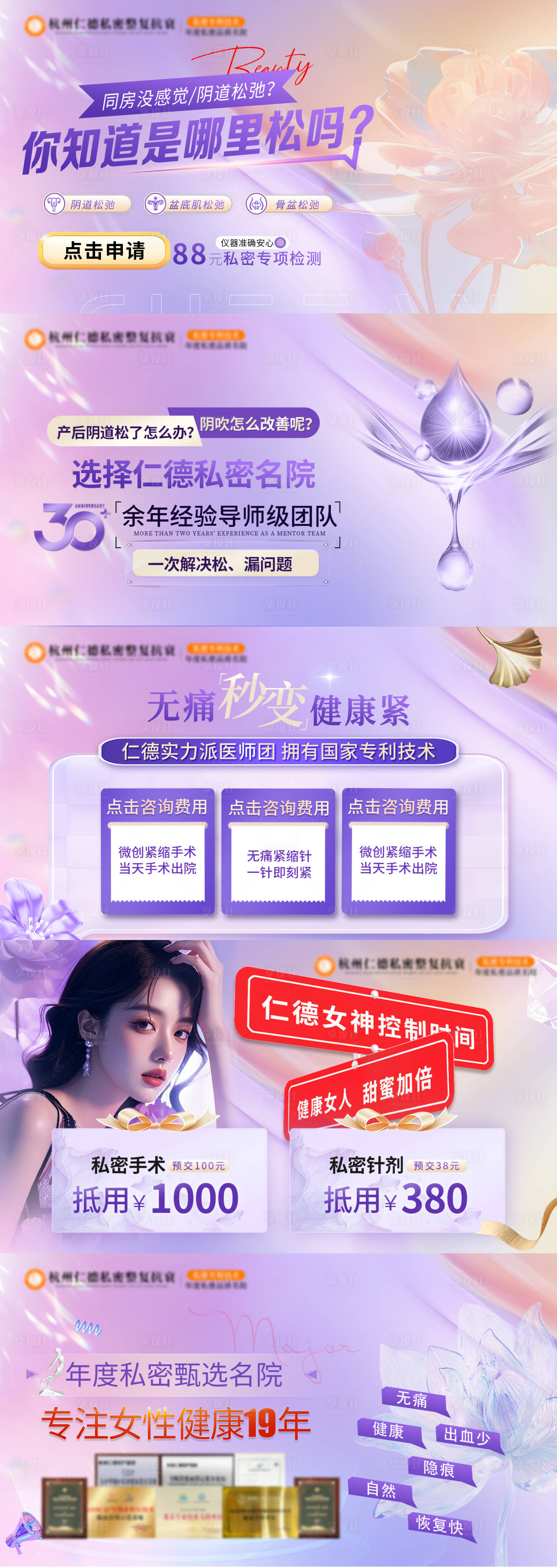 源文件下載【享設計】搜索編號：15880025701899905【婦科私密醫療banner】