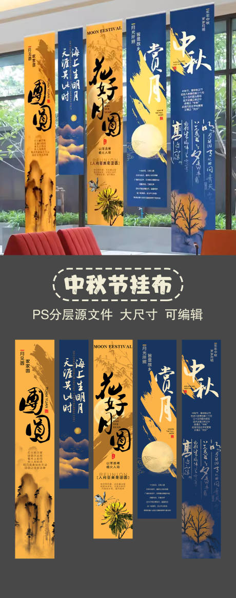 源文件下载【中秋节挂布】编号：48780025753467381