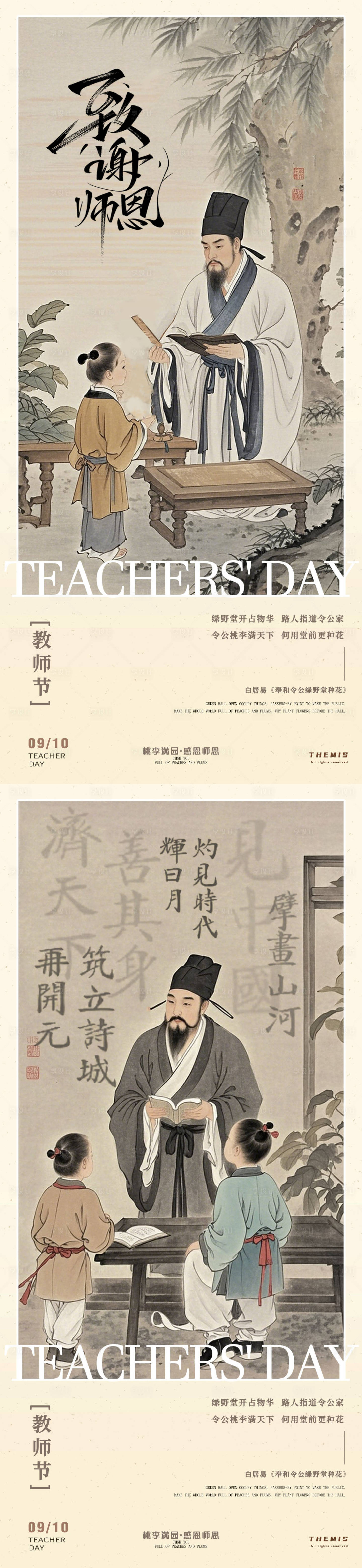 源文件下載【享設計】搜索編號：13050025933304490【國風仿古人物白描教師節海報】