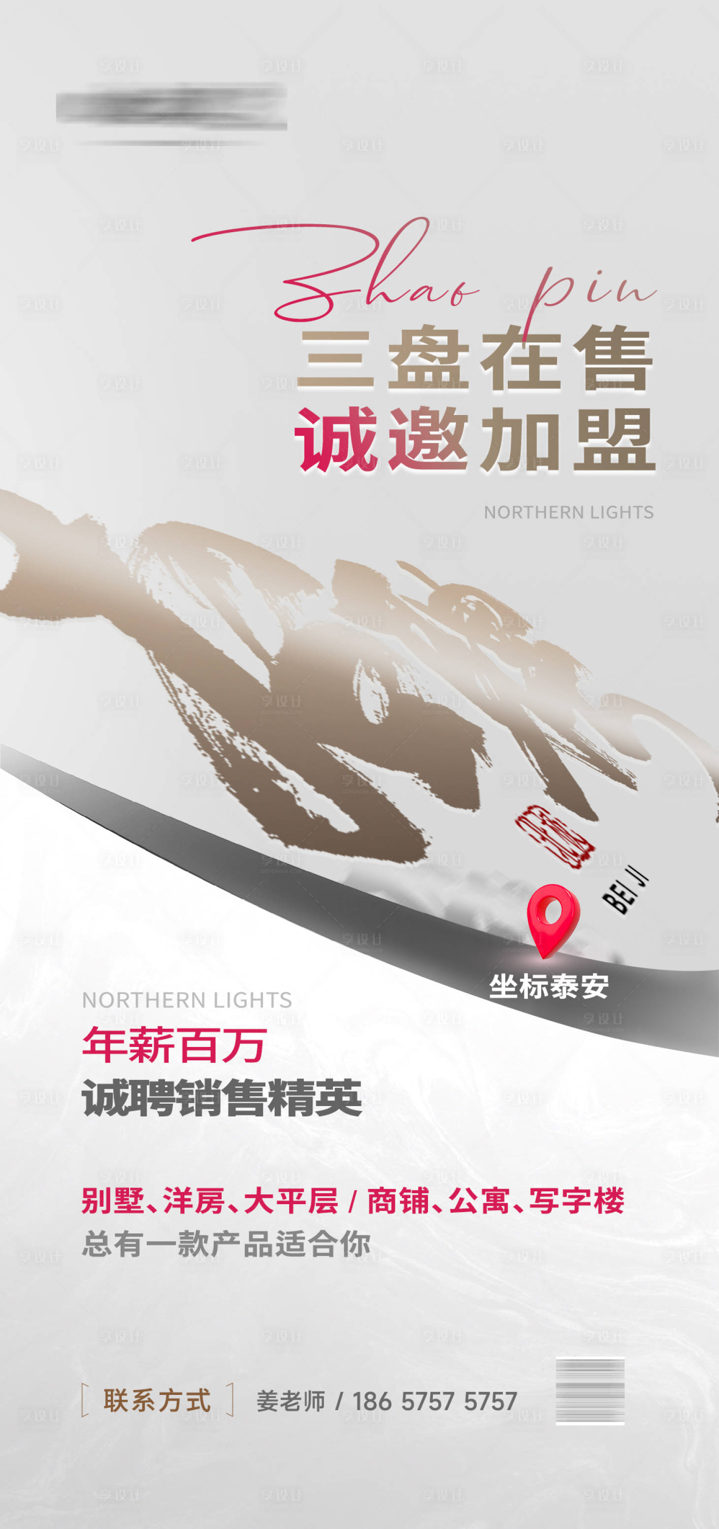 源文件下载【享设计】搜索编号：18090025827815025【房地产招聘移动端海报】