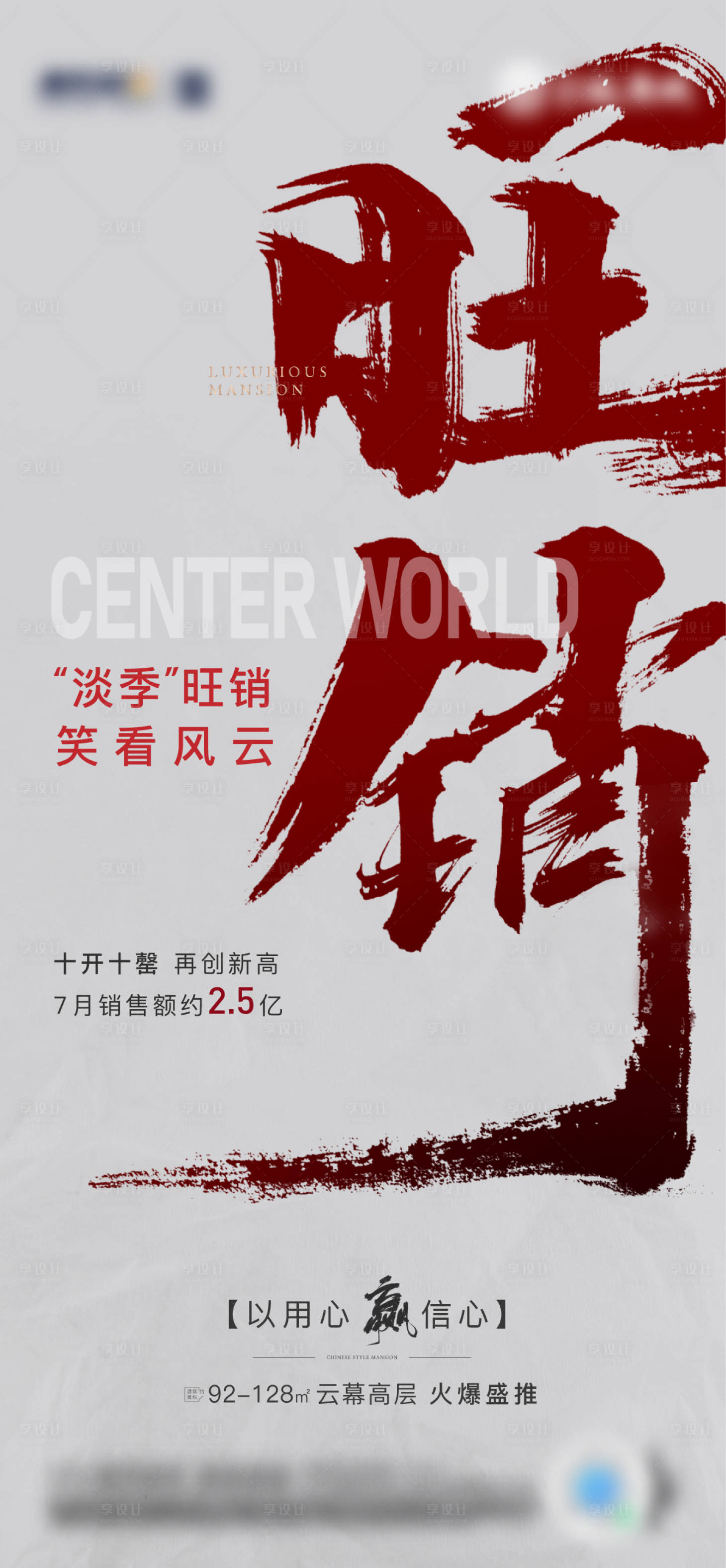 源文件下载【地产热销刷屏海报】编号：55950025725642330
