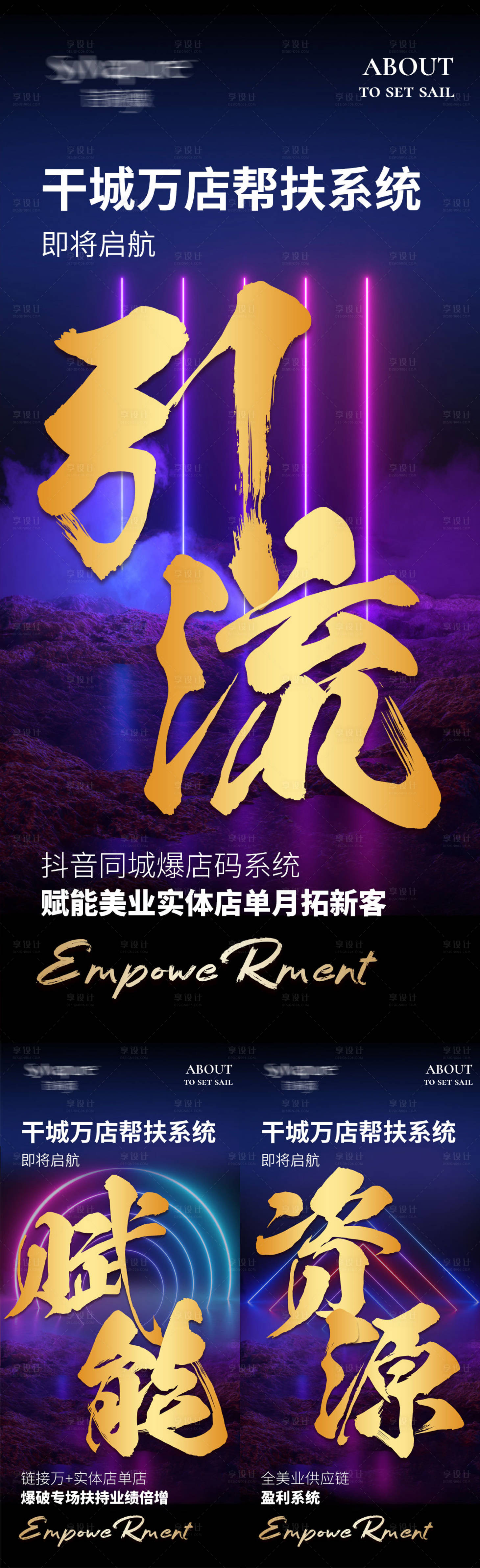 源文件下载【享设计】搜索编号：74200025886406499【医美招商宣传造势海报】