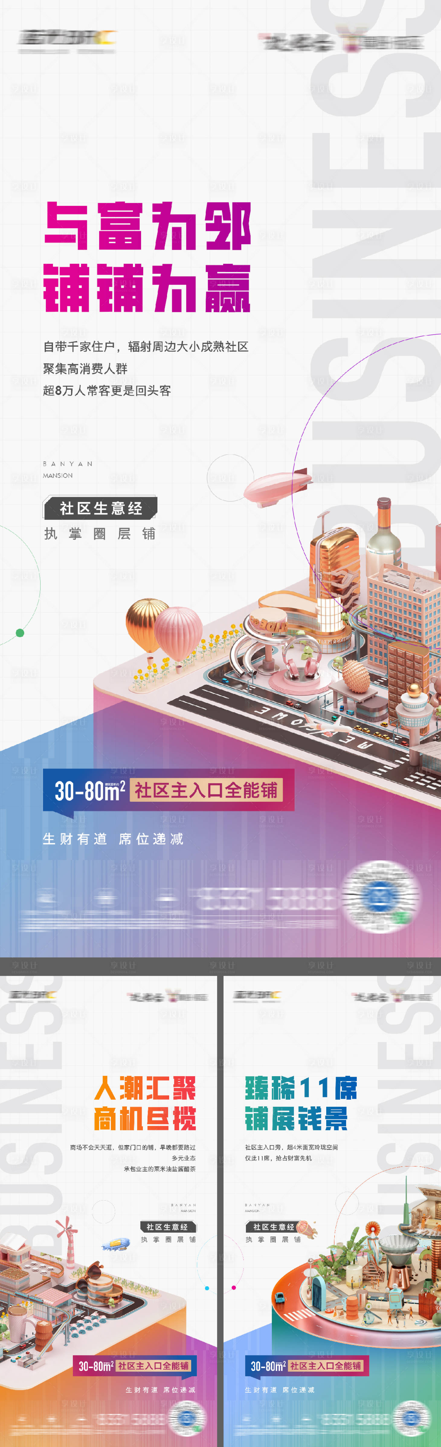 源文件下載【房地產商鋪系列價值點海報】編號：26990025931351852