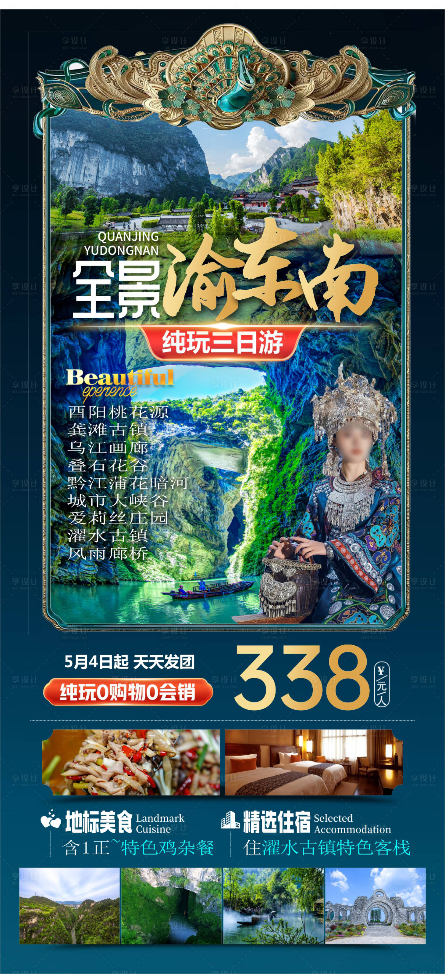 源文件下載【享設計】搜索編號：72510025487498295【全景渝東南】