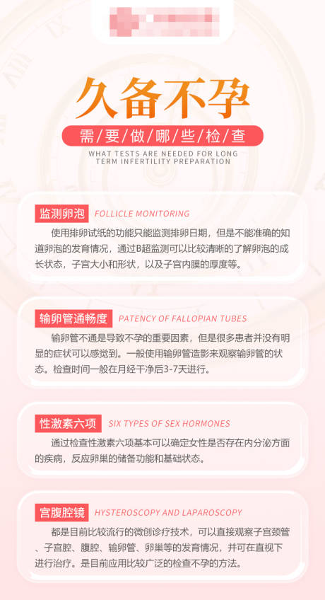 源文件下载【久备不孕需要做哪些检查】编号：88090025791223634