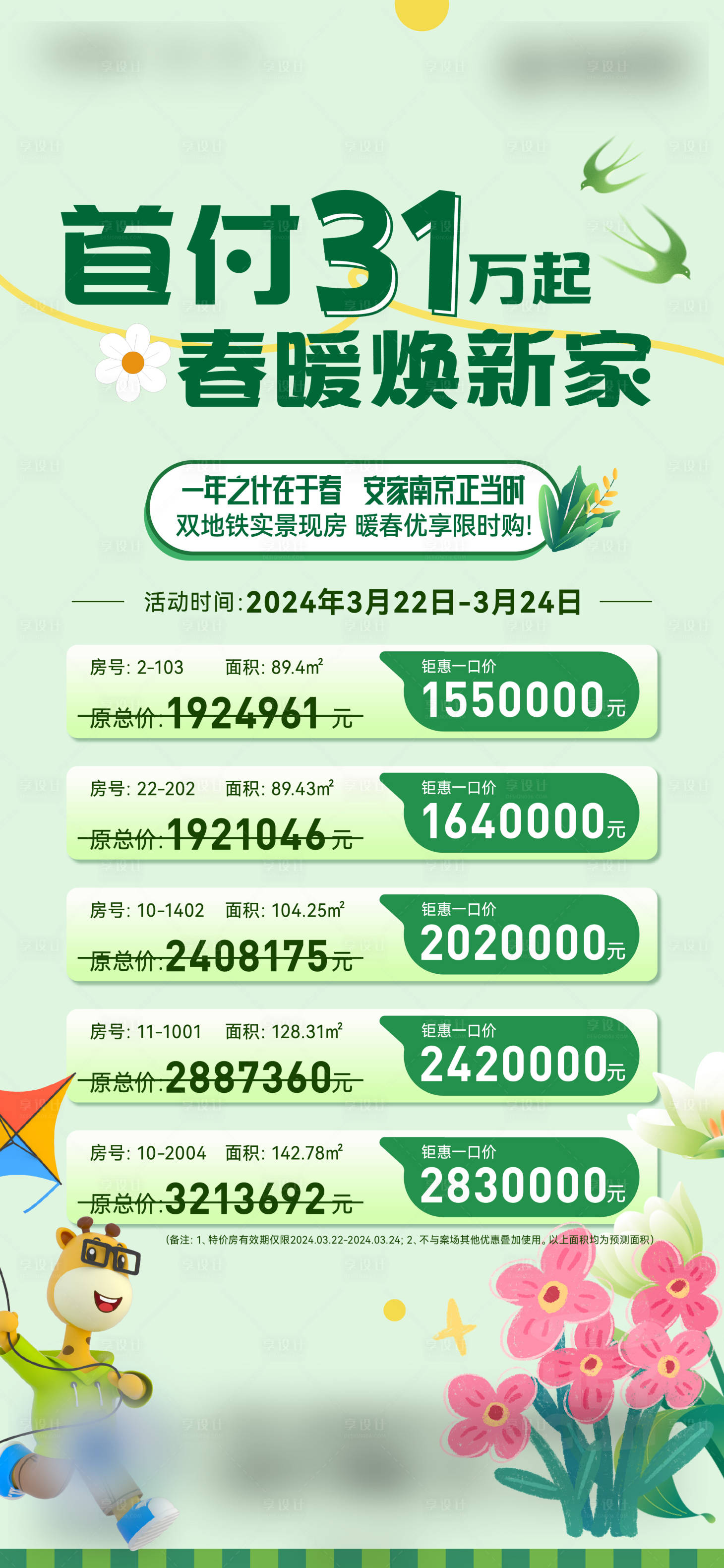 源文件下載【房地產特價房海報】編號：62060025743787932