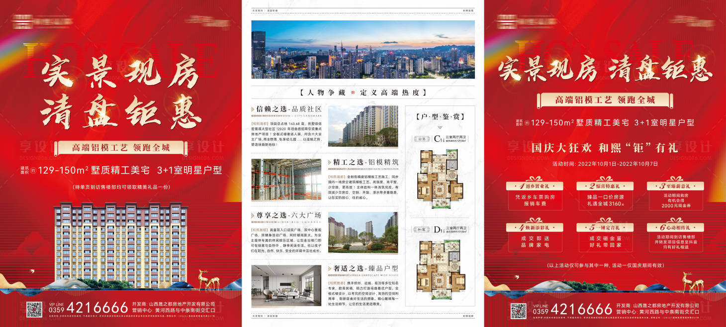 源文件下载【享设计】搜索编号：25160025498776743【中式红金地产单页】