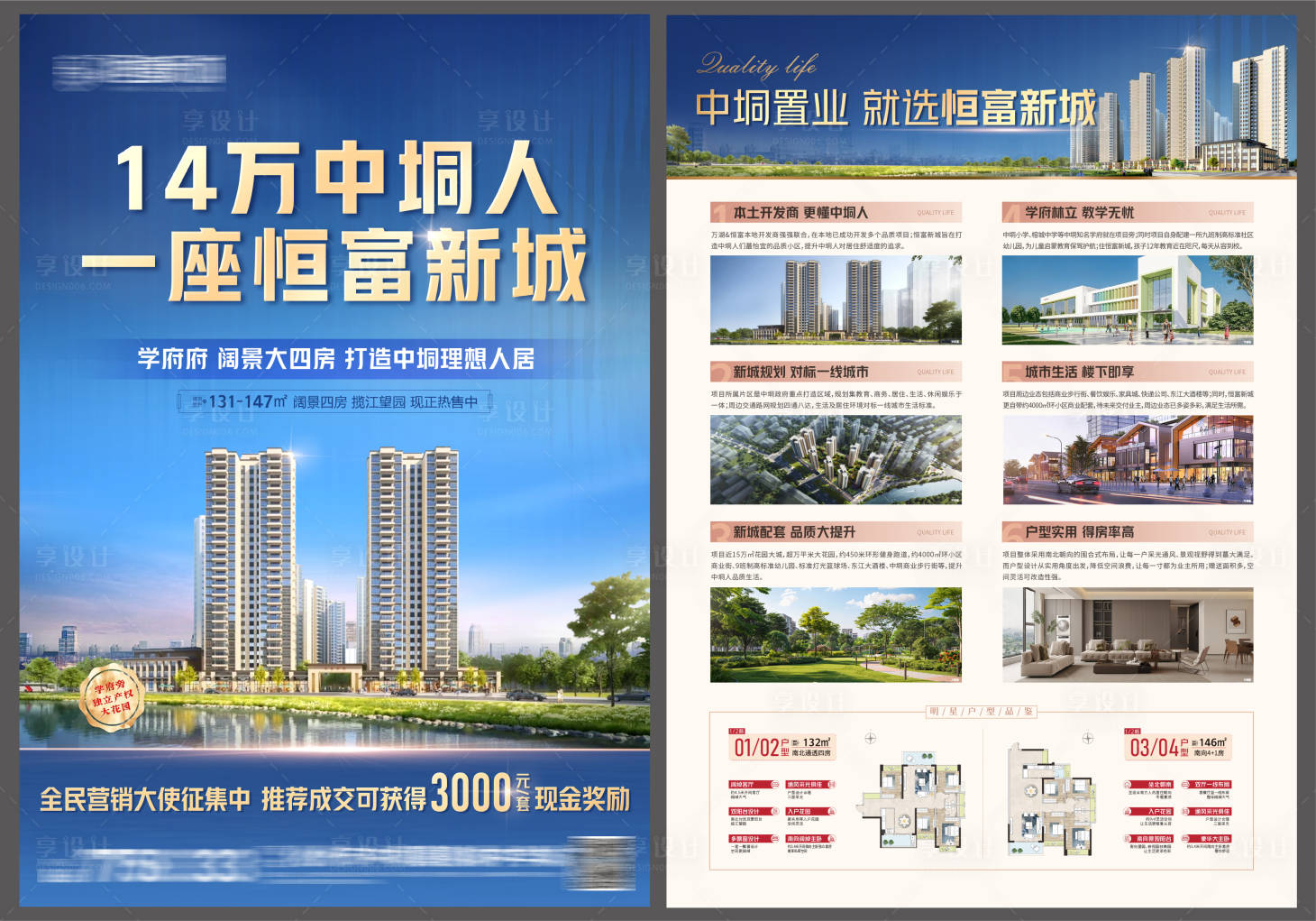 源文件下载【享设计】搜索编号：16260025951924992【地产楼盘DM宣传单】