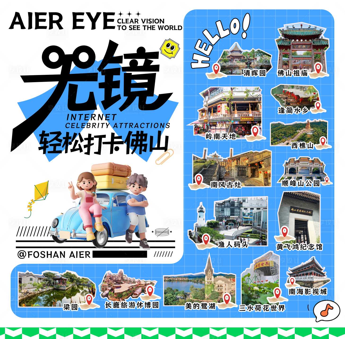 源文件下载【享设计】搜索编号：49530025915719779【眼科打卡墙】