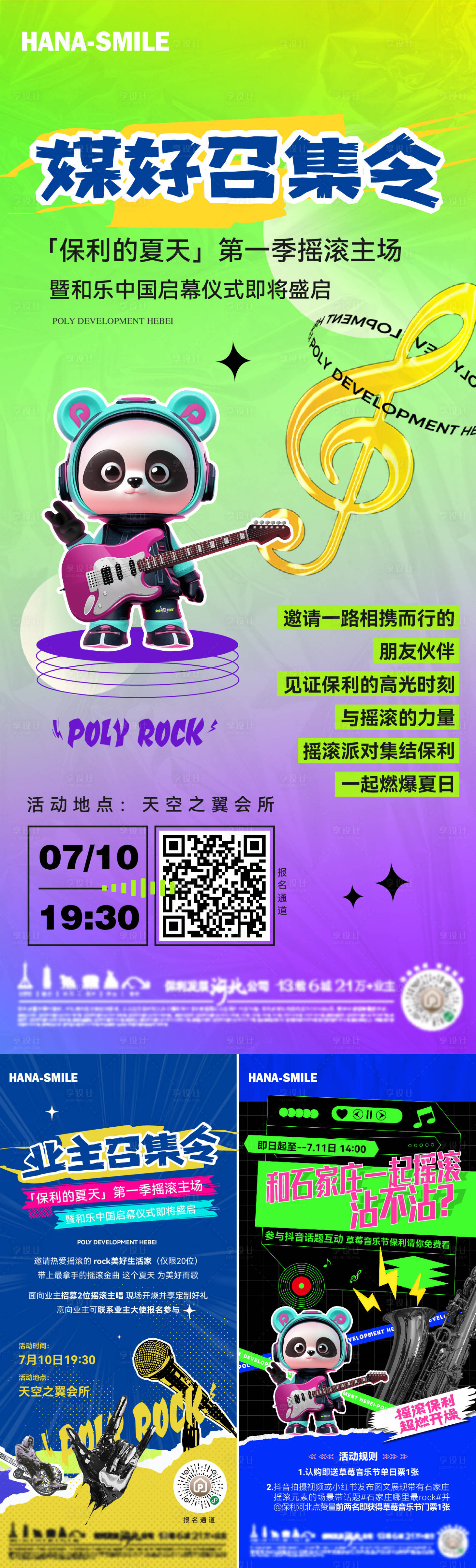 源文件下載【潮流音樂(lè)節(jié)搖滾活動(dòng)海報(bào)】編號(hào)：88030025601369192
