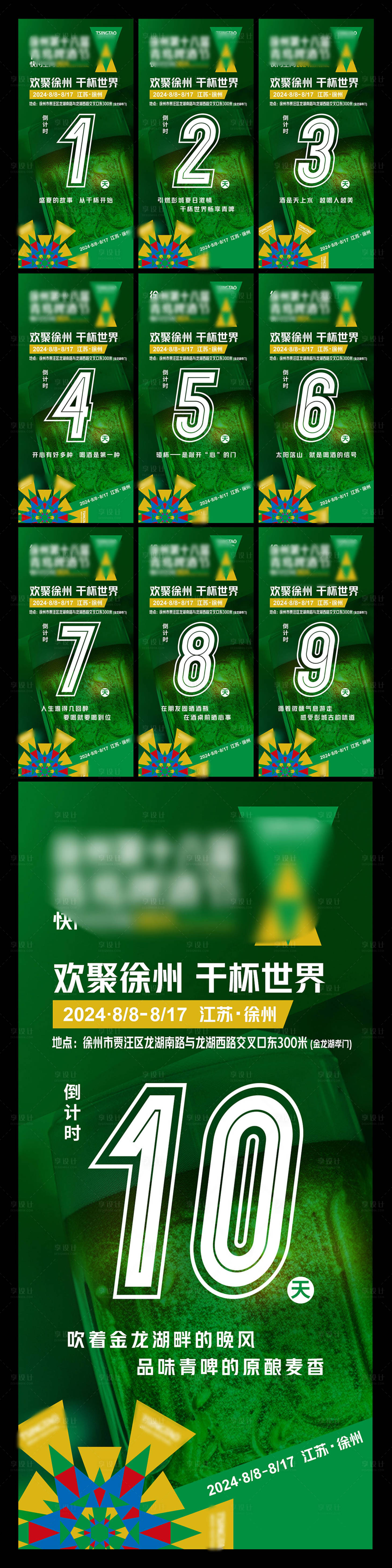 源文件下载【享设计】搜索编号：41550025857418014【干杯世界杯倒计时系列海报】