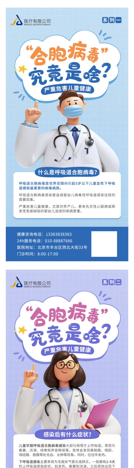 源文件下载【儿科合胞病毒科普】编号：83760025815075495