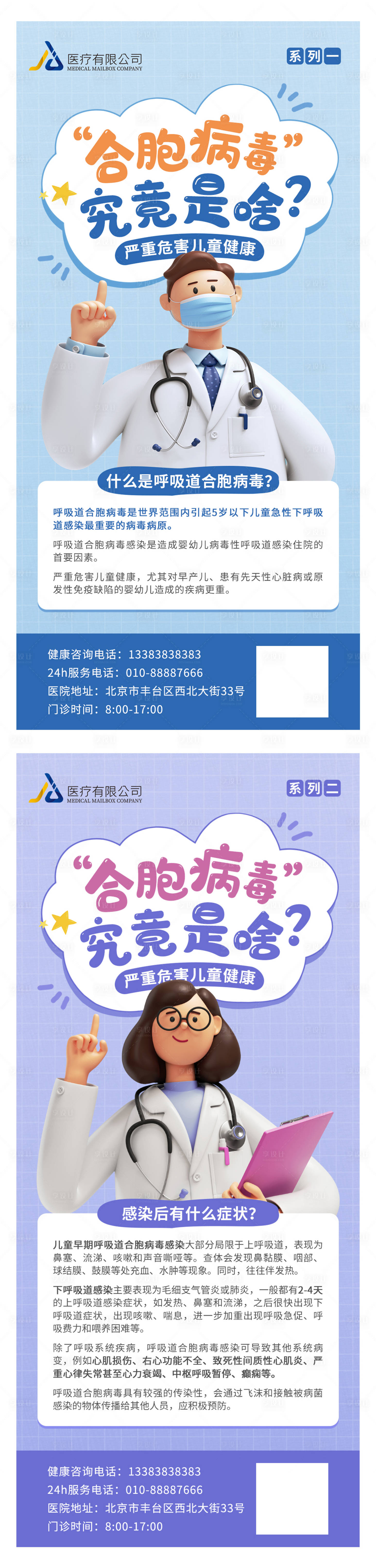 源文件下载【儿科合胞病毒科普】编号：83760025815075495