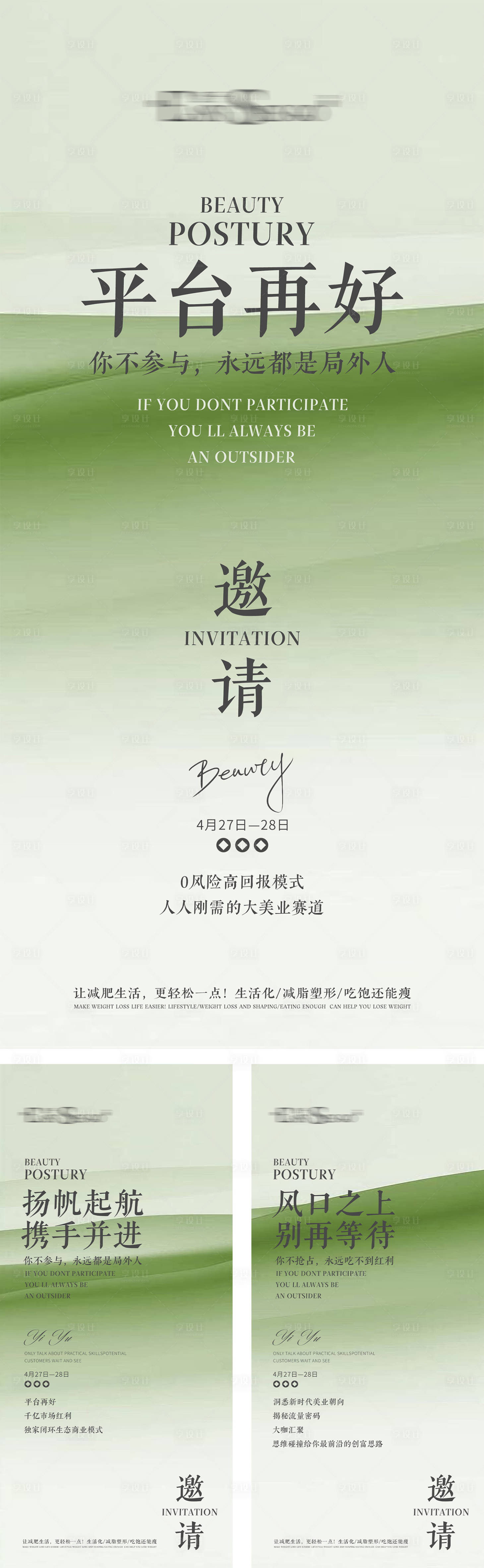 源文件下载【美业招商会系列海报】编号：83850025616454881