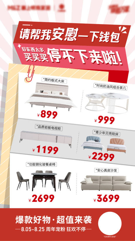 源文件下载【家居产品海报】编号：66940025840006668