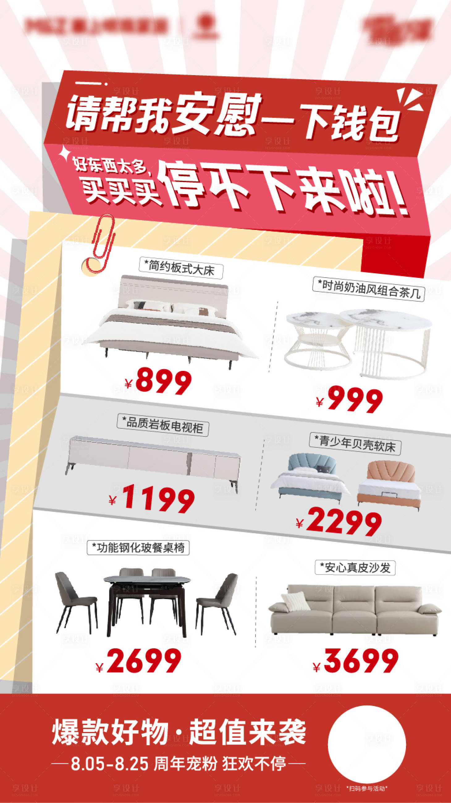 源文件下载【享设计】搜索编号：66940025840006668【家居产品海报】