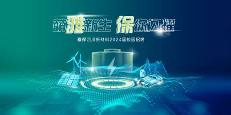 源文件下載【科技招聘背景板】編號：63930025926669888