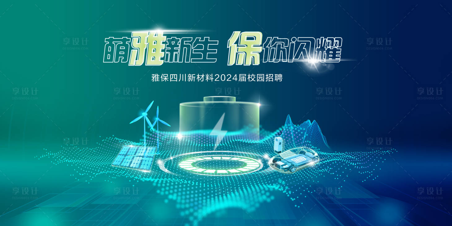 源文件下载【享设计】搜索编号：63930025926669888【科技招聘背景板】