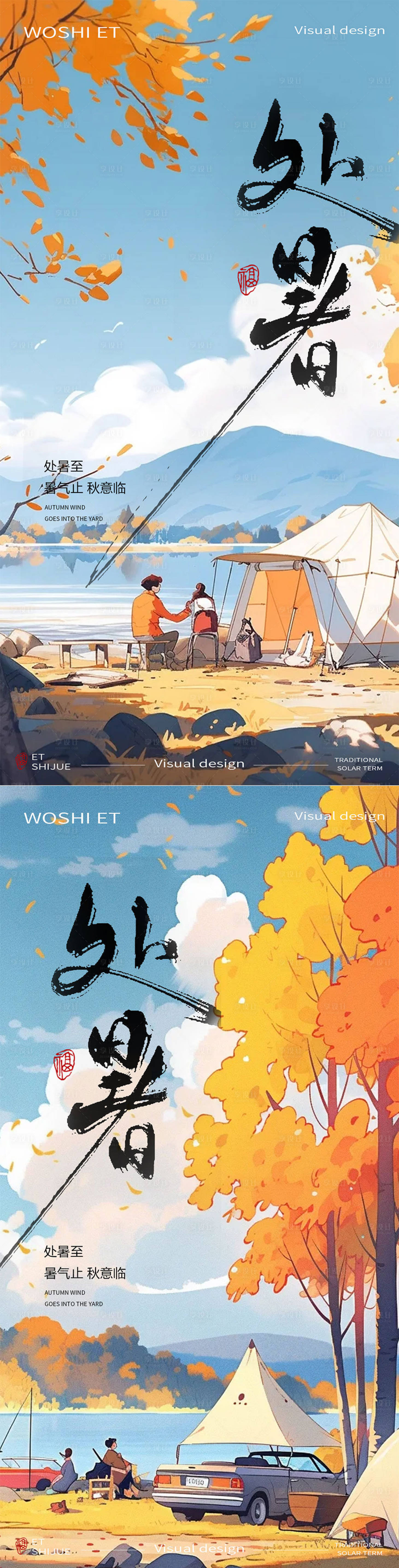 源文件下載【享設計】搜索編號：37870025698881007【處暑】
