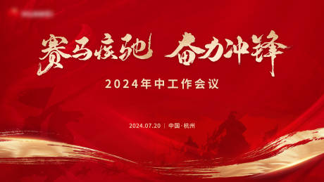 源文件下载【会议主kv】编号：64450025543265688