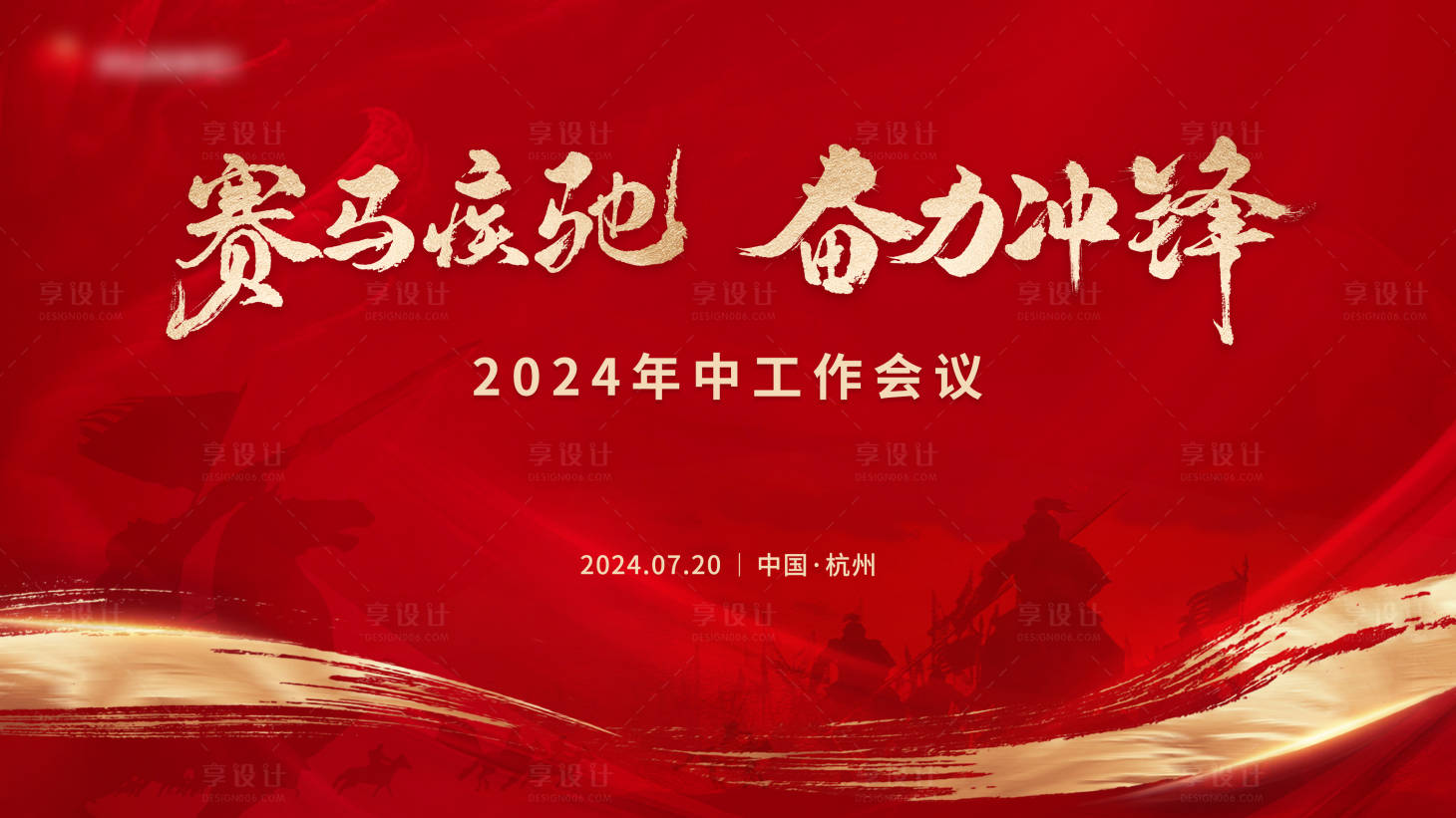 源文件下載【享設(shè)計】搜索編號：64450025543265688【會議主kv】