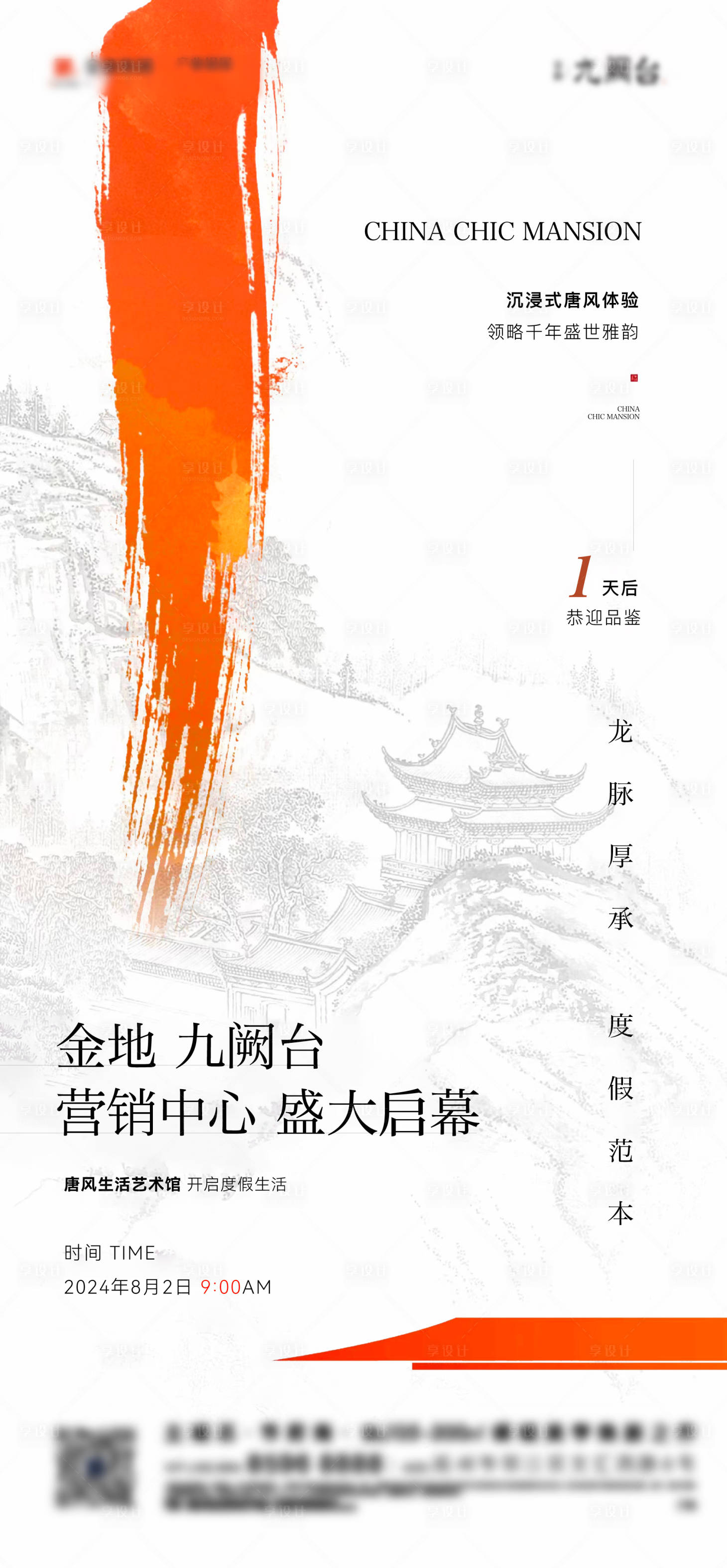 源文件下載【地產新中式刷屏】編號：64190025670017110