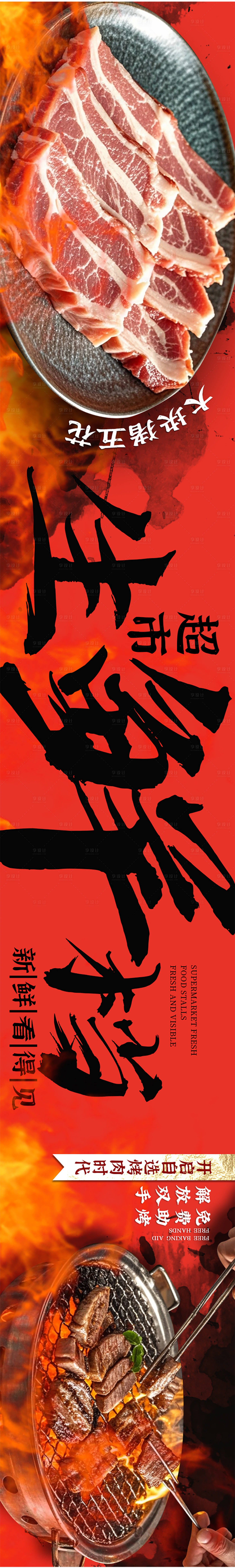源文件下载【享设计】搜索编号：87810025805442611【烤肉商户通五连图海报】