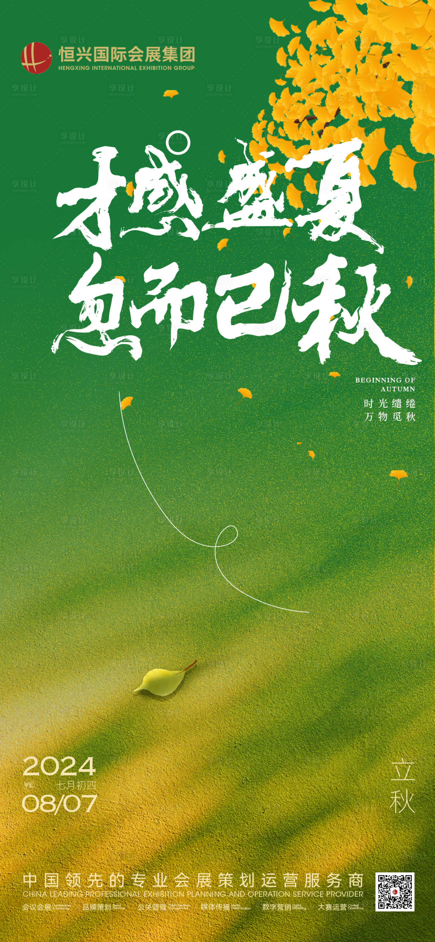 源文件下載【享設計】搜索編號：76470025596998700【節日海報 】