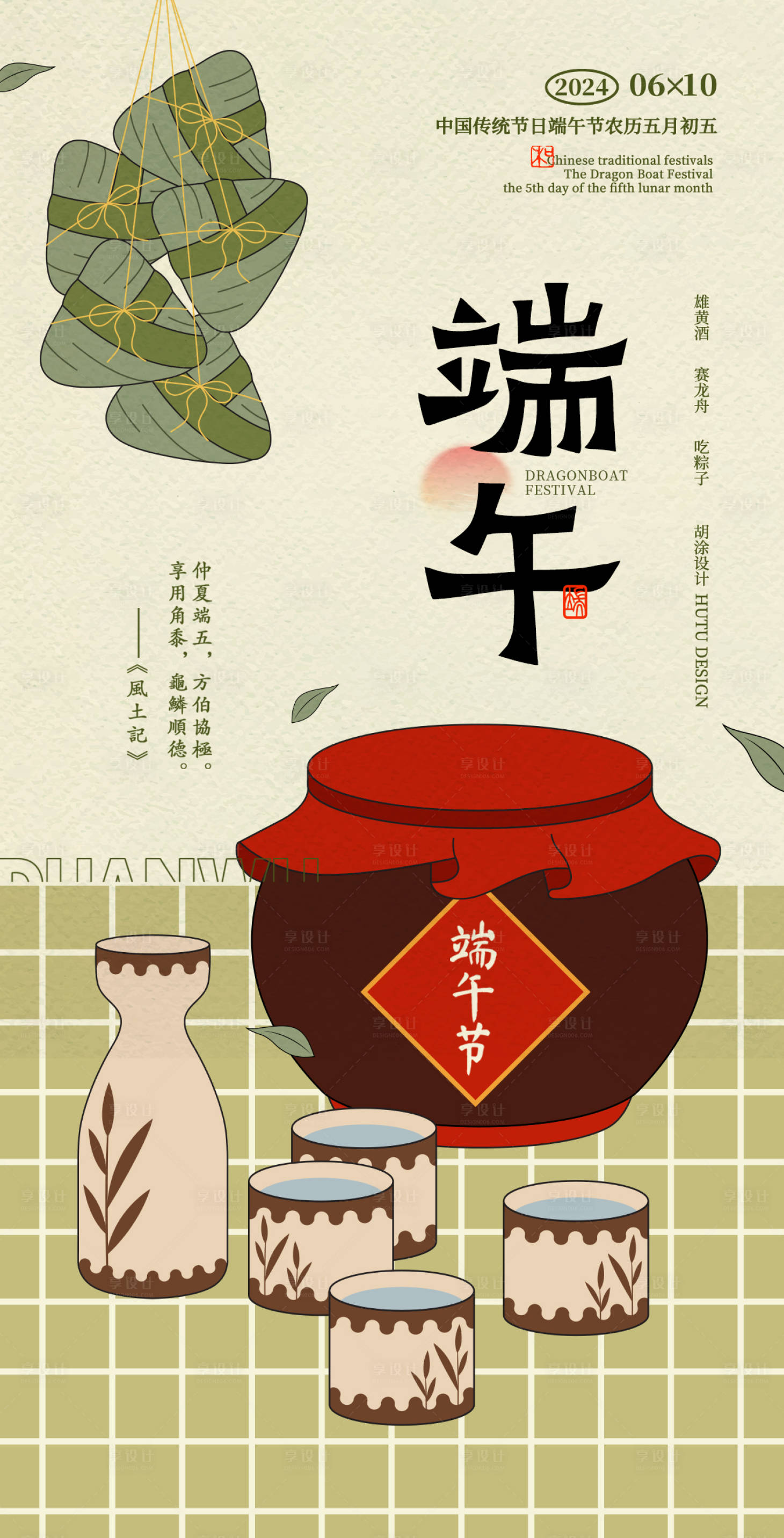 源文件下载【享设计】搜索编号：18690025541389781【端午节海报】