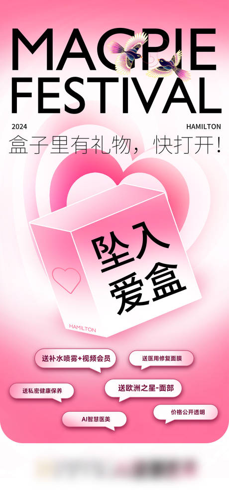 源文件下載【享設(shè)計(jì)】搜索編號：99650025555334451【七夕海報(bào)】