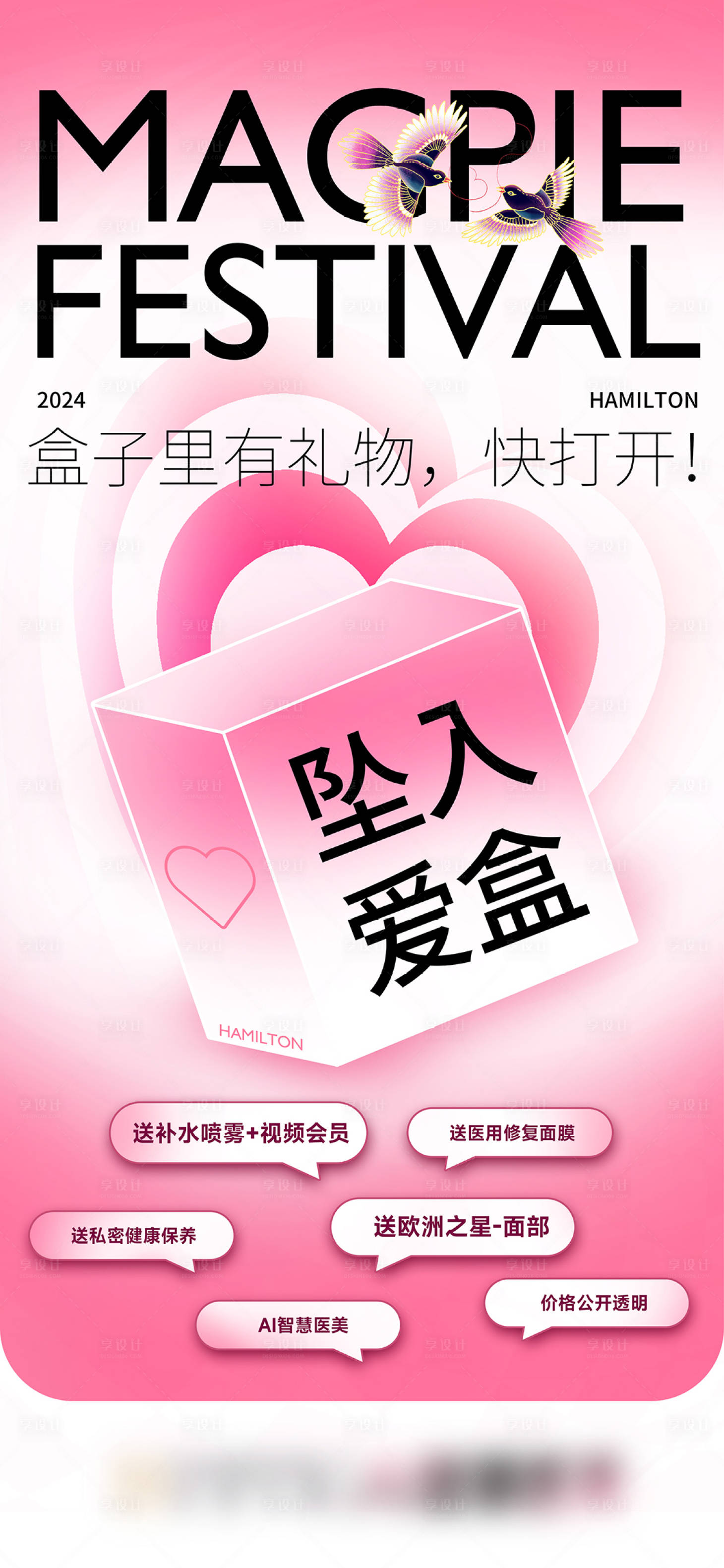 源文件下載【享設計】搜索編號：99650025555334451【七夕海報】