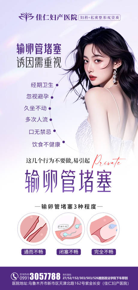 源文件下载【享设计】搜索编号：51970025468959225【妇科私密医美科普】