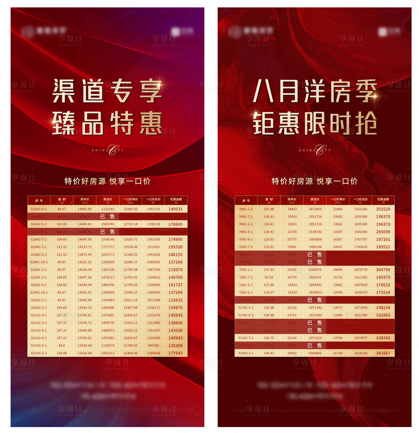 源文件下載【享設計】搜索編號：95550025979247033【特價房源海報】