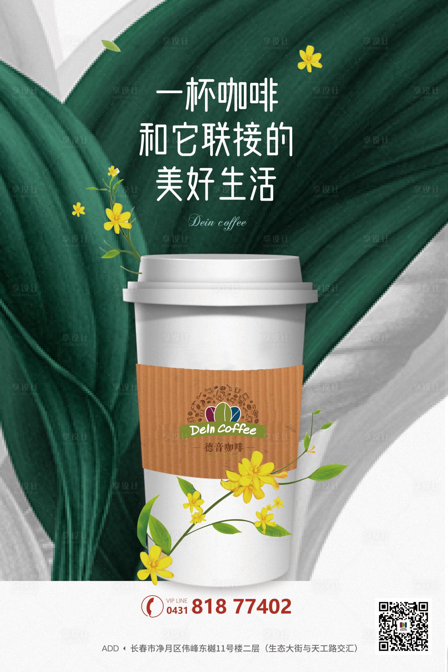 源文件下载【享设计】搜索编号：11300025671306511【咖啡饮品海报】