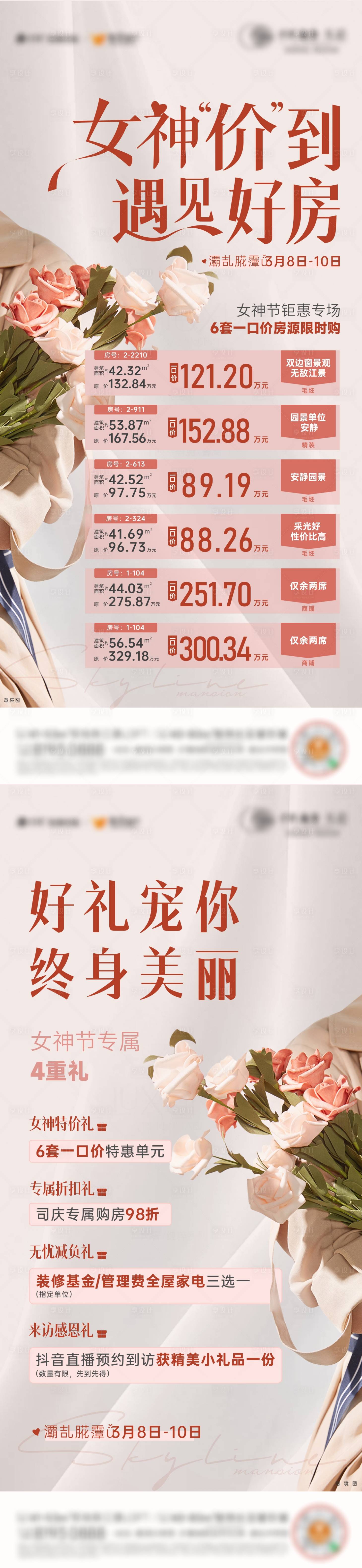 源文件下載【享設計】搜索編號：19130025917462144【海報特價房海報】