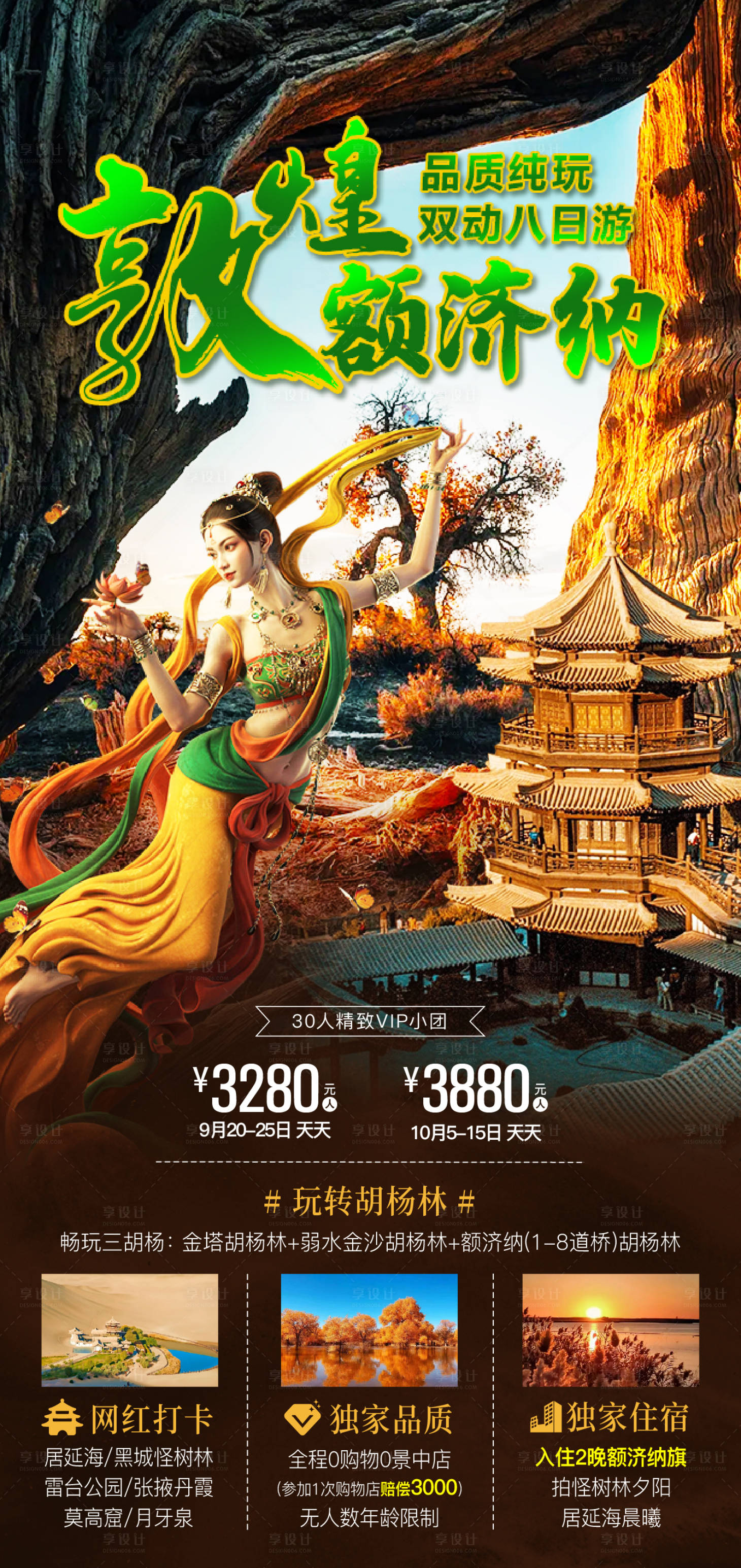 源文件下载【享设计】搜索编号：30740025797462606【敦煌旅游海报】