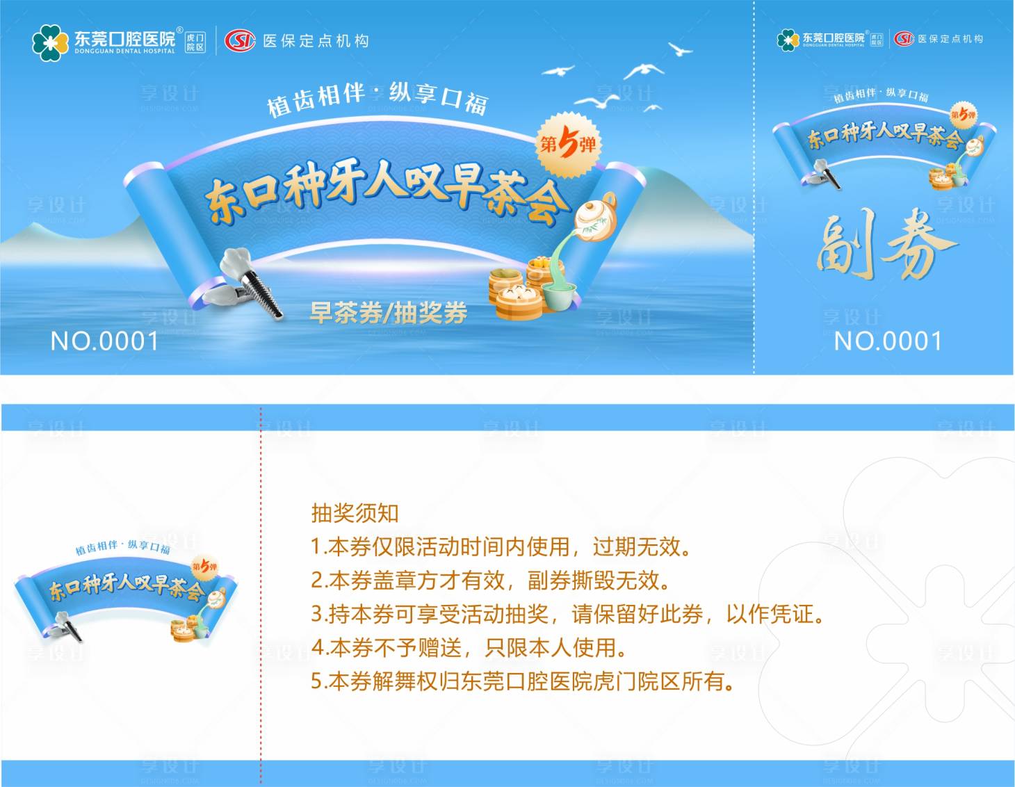 源文件下載【享設計】搜索編號：99510025935566139【早茶券】