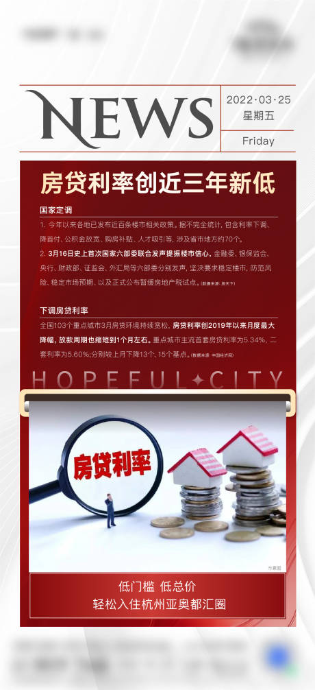 源文件下載【享設(shè)計(jì)】搜索編號：31940025960991397【地產(chǎn)新聞熱點(diǎn)海報(bào)】